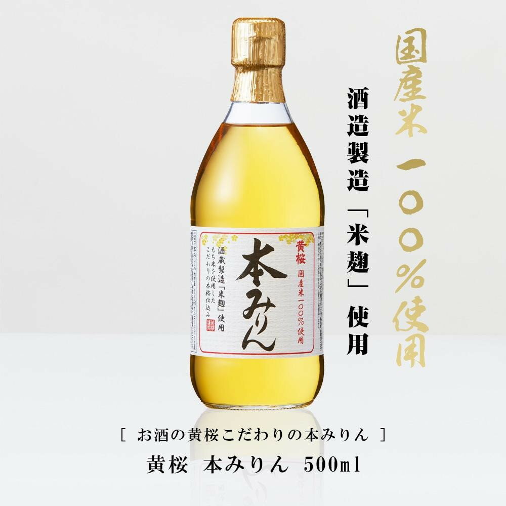 【ふるさと納税】【黄桜】本みりん 500ml×6本 or 定期便4回［ キザクラ カッパ 選べる配送回数 京都 お酒 調味料 料理 消耗品 日常使い みりん 料理酒 人気 おすすめ 定番 ギフト プレゼント 贈答 おいしい セット ご自宅用 お取り寄せ ふるさと納税 ］ サムネイル3