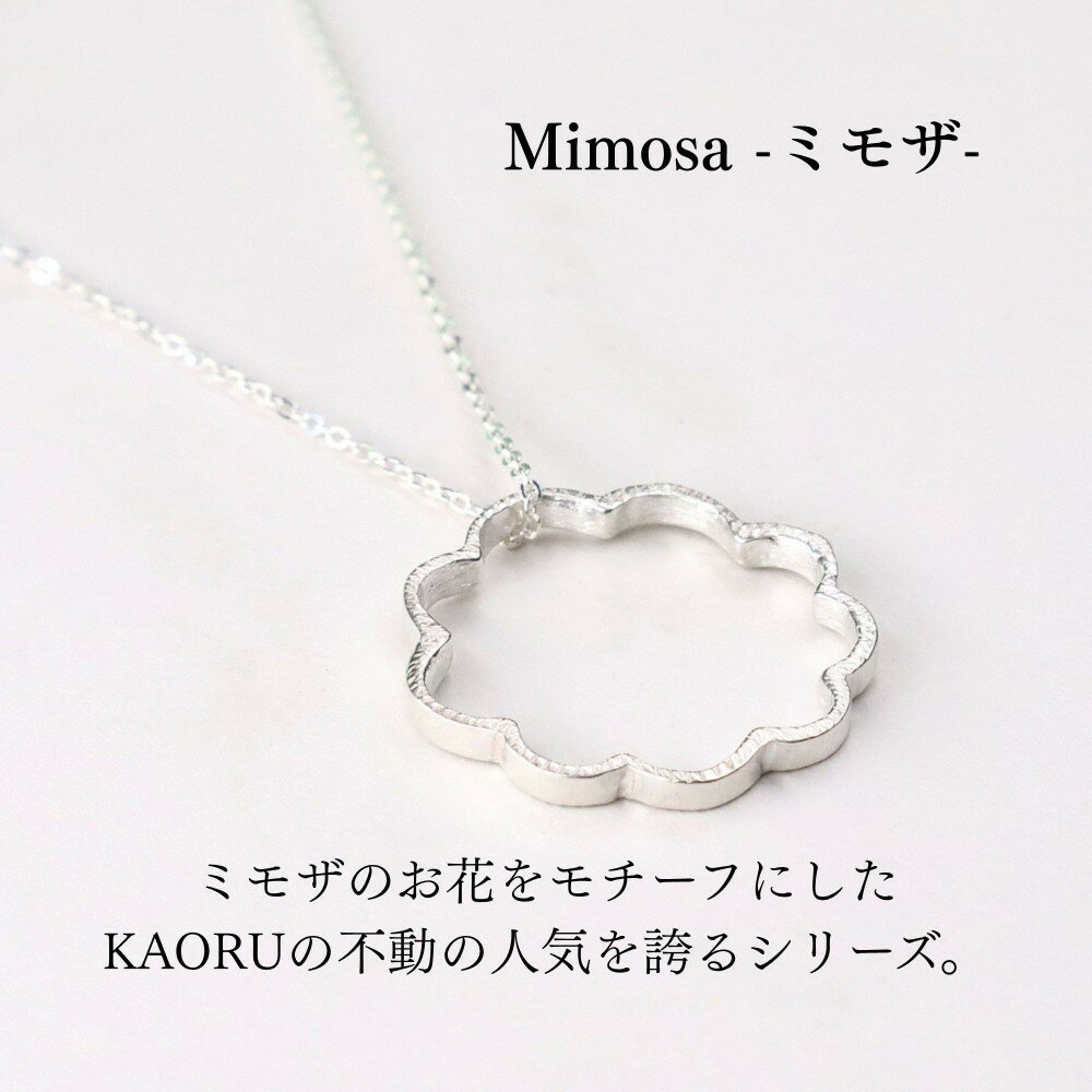 【ふるさと納税】【KAORU】ミモザ ネックレス M / シルバー [ 京都 アクセサリー ブランド 人気シリーズ Mimosa 上品 人気 おすすめ 普段使い ギフト プレゼント お取り寄せ 通販 送料無料 ふるさと納税 ] サムネイル3