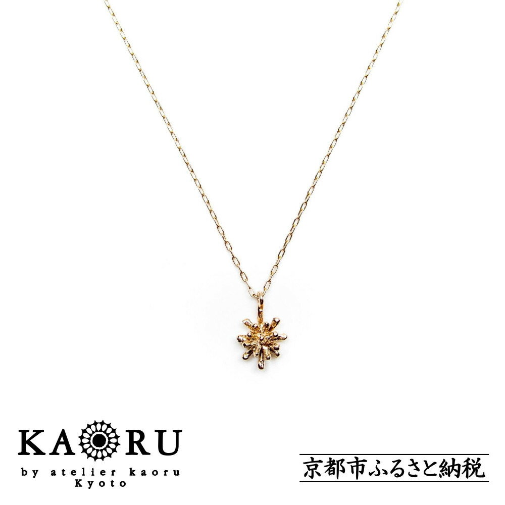 【KAORU】スターダスト ネックレス / K10 ピンクゴールド [ 京都 アクセサリー ブランド 人気シリーズ Stardust 上品 人気 おすすめ 普段使い ギフト プレゼント お取り寄せ 通販 送料無料 ふるさと納税 ]