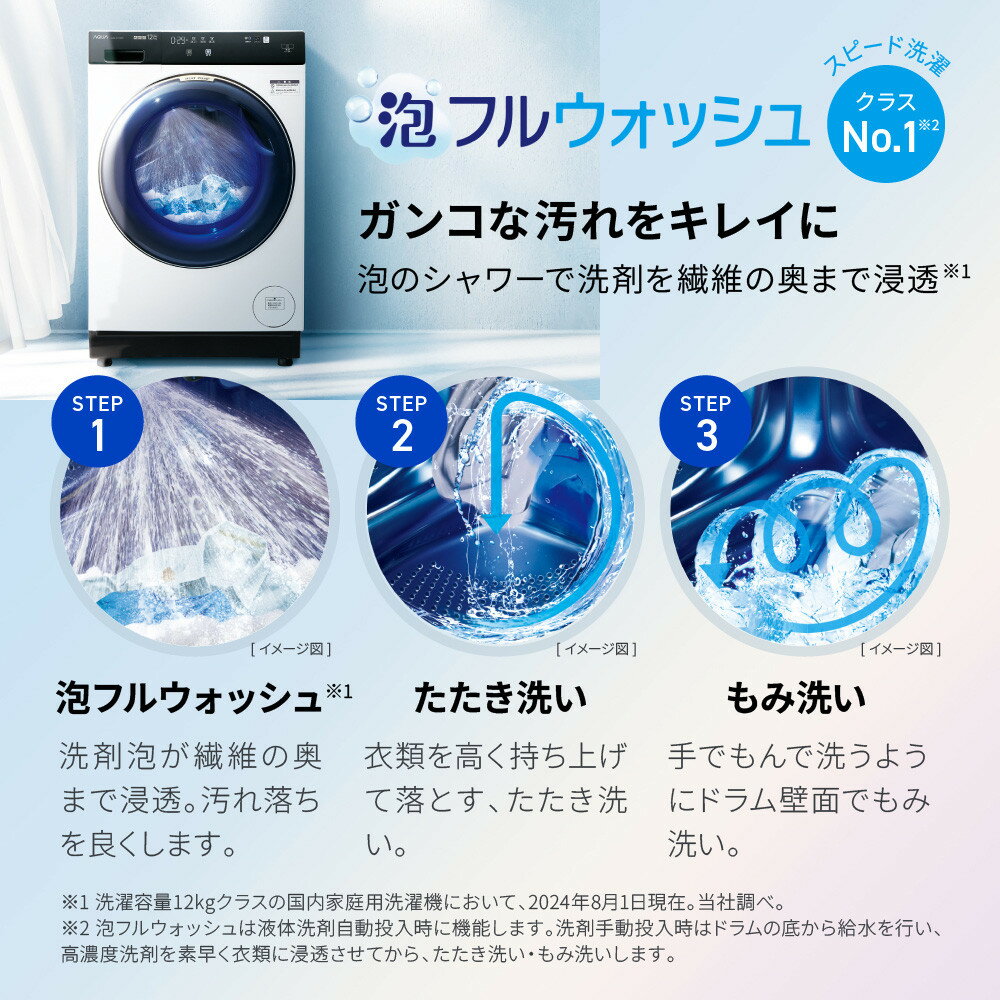 【ふるさと納税】【AQUA】ドラム式洗濯乾燥機 まっ直ぐドラム 洗濯12kg 乾燥6kg AQW-DX12R 台無し (開き方・カラー選択可能)［ アクア 洗濯機 ドラム式 人気 おすすめ コンパクト 大容量 ヒートポンプ乾燥 泡フルウォッシュ お湯洗いモード スピード洗濯 除菌 送料無料 ］ サムネイル3