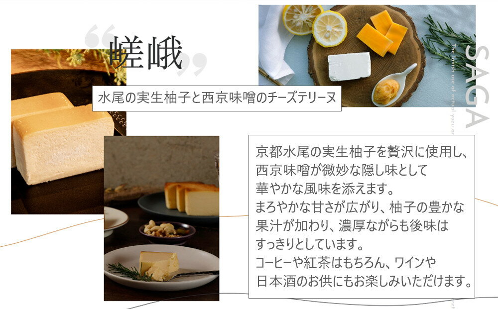 【ふるさと納税】【京峰石】チーズテリーヌ嵯峨・宇治 MIXセット(嵯峨4個・宇治3個) | 京都 伝統のチーズテリーヌ 濃厚 なめらか チーズ 抹茶 個包装 カット済 人気 おすすめ お菓子 焼菓子 スイーツ チーズ 柚子 宇治抹茶 ギフト プレゼント 贈答 お取り寄せ 通販 送料無料 - 画像2