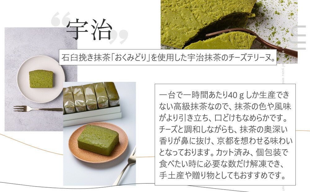 【ふるさと納税】【京峰石】チーズテリーヌ嵯峨・宇治 MIXセット(嵯峨4個・宇治3個) | 京都 伝統のチーズテリーヌ 濃厚 なめらか チーズ 抹茶 個包装 カット済 人気 おすすめ お菓子 焼菓子 スイーツ チーズ 柚子 宇治抹茶 ギフト プレゼント 贈答 お取り寄せ 通販 送料無料 - 画像3