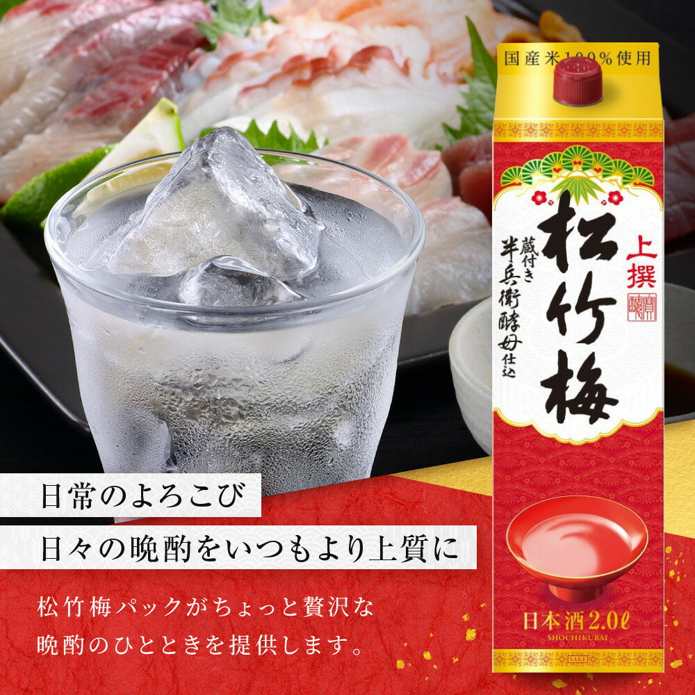 【ふるさと納税】【宝酒造】上撰松竹梅「サケパック」900ml～3L［ タカラ 京都 選べる 本数 お酒 日本酒 清酒 人気 おすすめ 定番 おいしい ギフト プレゼント 贈答 ご自宅用 お取り寄せ ふるさと納税 ］ サムネイル3