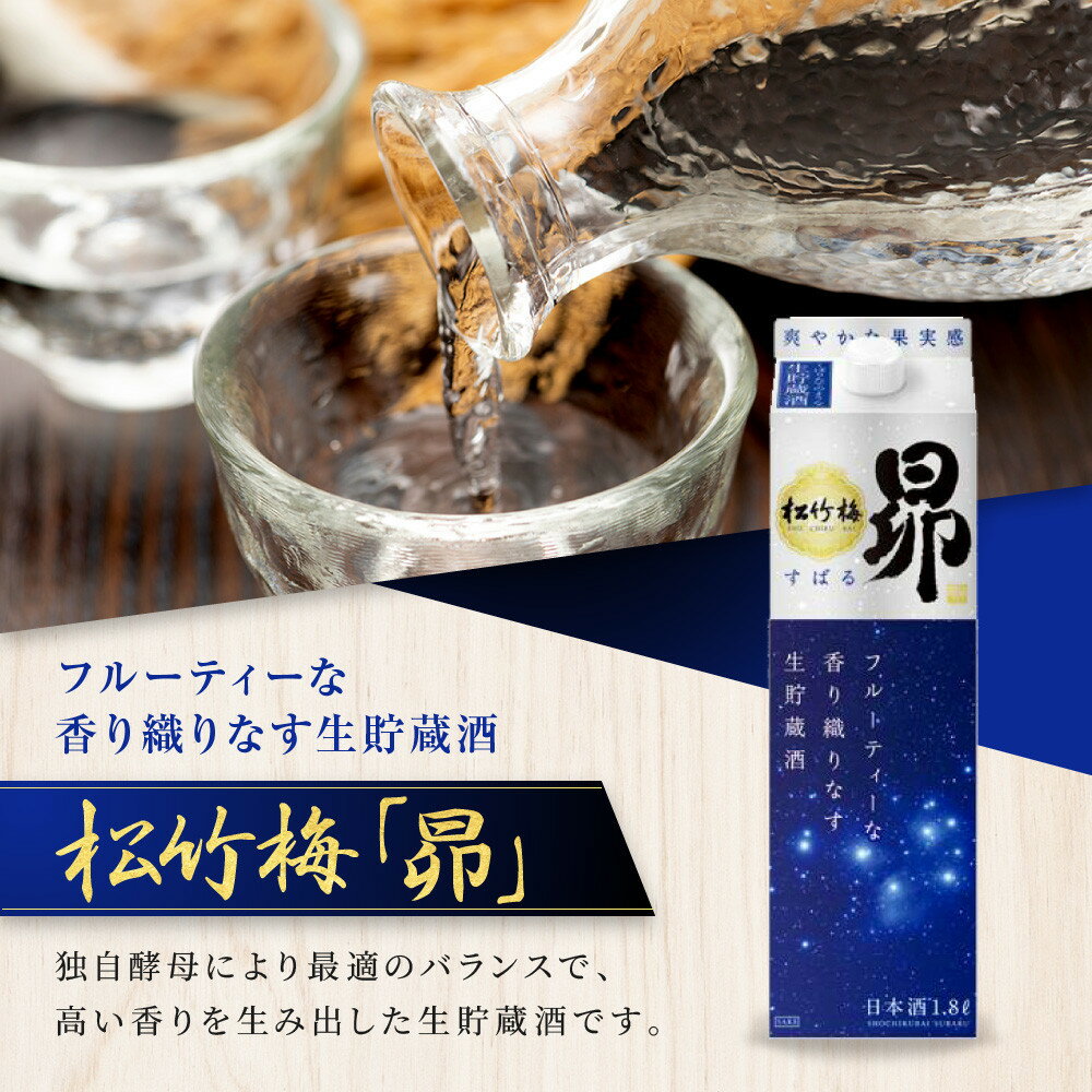 【ふるさと納税】【宝酒造】松竹梅「昴」〈生貯蔵酒〉900ml～1.8L 6本［ タカラ 京都 選べる 容量 お酒 日本酒 清酒 人気 おすすめ 定番 おいしい ギフト プレゼント 贈答 ご自宅用 お取り寄せ ふるさと納税 ］ サムネイル3