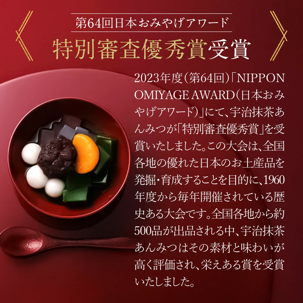 【ふるさと納税】【伊藤久右衛門】宇治抹茶あんみつ 6個入［京都 老舗 和菓子 抹茶 あんみつ 有名店 人気 おすすめ お菓子 スイーツ お取り寄せ グルメ　通販 ギフト プレゼント 贈答 ふるさと納税］ - 画像2