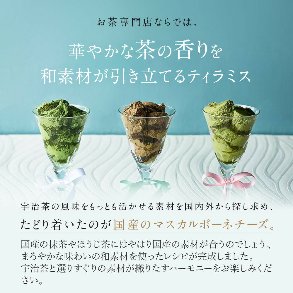 【ふるさと納税】伊藤久右衛門 宇治てぃらみす 抹茶 ほうじ茶 玄米茶 6個 | スイーツ お菓子 高級 内祝 京都 瓶入り 和菓子 抹茶ティラミス お歳暮ギフト 贈り物 ギフト プレゼント お土産 内祝い お祝い お取り寄せ 京都府 京都市 サムネイル2