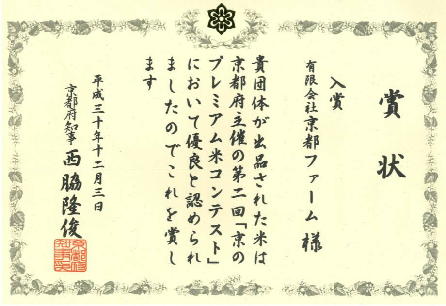 【ふるさと納税】【京都ファーム】令和7年産 京都ファームのコシヒカリ 精米5kg ［ 京都 京北産 こしひかり 人気 おすすめ 米 コメ おこめ お取り寄せ 通販 送料無料 ふるさと納税 ］ - 画像2