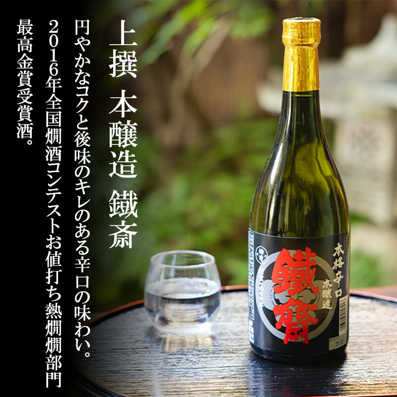 【ふるさと納税】【山本本家】源兵衛の原酒・上撰 本醸造 鉄斉・神聖 純米吟醸（720ml×3本セット） | 京都 京都市 伏見 日本酒 酒 お酒 さけ sake 逸品 人気 おすすめ お取り寄せ ギフト プレゼント 贈答 贈り物 お祝い 内祝い ご自宅用 ご家庭用 飲み比べ サムネイル3