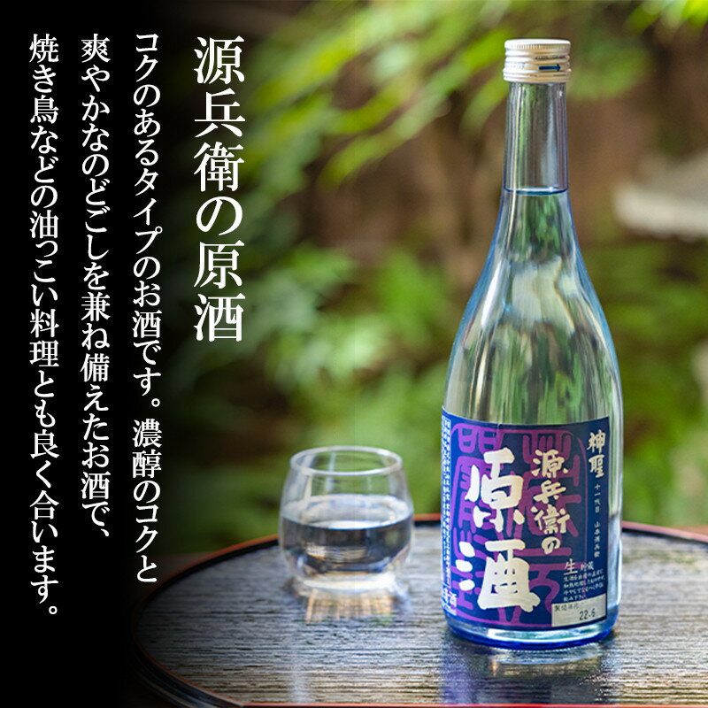 【ふるさと納税】【山本本家】源兵衛の原酒・上撰 本醸造 鉄斉・神聖 純米吟醸（720ml×3本セット） | 京都 京都市 伏見 日本酒 酒 お酒 さけ sake 逸品 人気 おすすめ お取り寄せ ギフト プレゼント 贈答 贈り物 お祝い 内祝い ご自宅用 ご家庭用 飲み比べ - 画像3