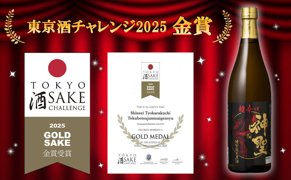 【ふるさと納税】【山本本家】レビュー高評価！神聖 人気飲み比べセット(720ml×3本)｜京都 日本酒 ブランド 人気セット［1純米酒 2特別純米原酒(超辛口) 3純米吟醸酒 人気 おすすめ お酒 ギフト プレゼント 贈答 お取り寄せ 通販 送料無料 ふるさと納税］ - 画像3