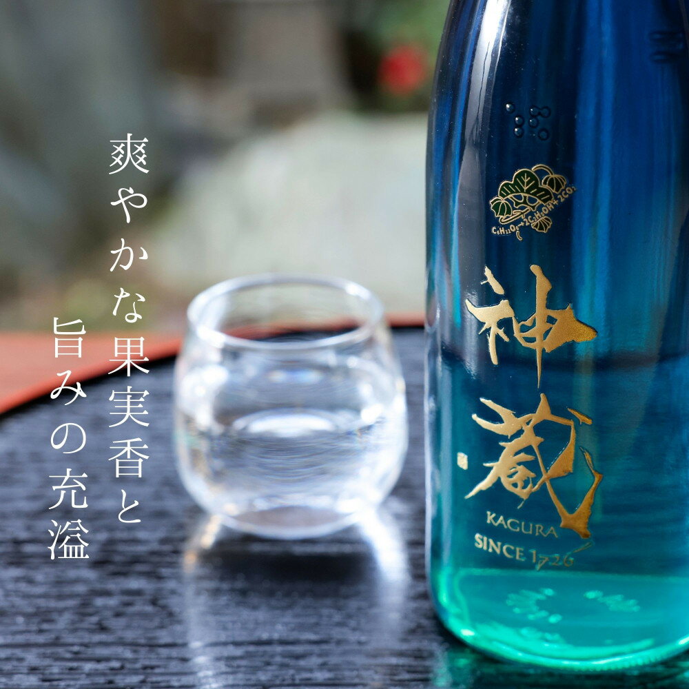 【ふるさと納税】【松井酒造】神蔵 KAGURA 純米酒 無濾過 無加水 生酒（ルリ） [ 京都 五紋神蔵 老舗 酒蔵 日本酒 お酒 かぐら 原酒 人気 おすすめ お取り寄せ 通販 送料無料 ふるさと納税 ] サムネイル2