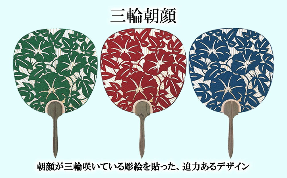 【ふるさと納税】【伏見上野旭昇堂】総彫り都うちわ(三輪朝顔・垣根朝顔・月に桔梗)［ 京都 伝統 うちわ 人気 おすすめ 夏 美術 工芸 お取り寄せ 通販 送料無料 ふるさと納税 ］ サムネイル3
