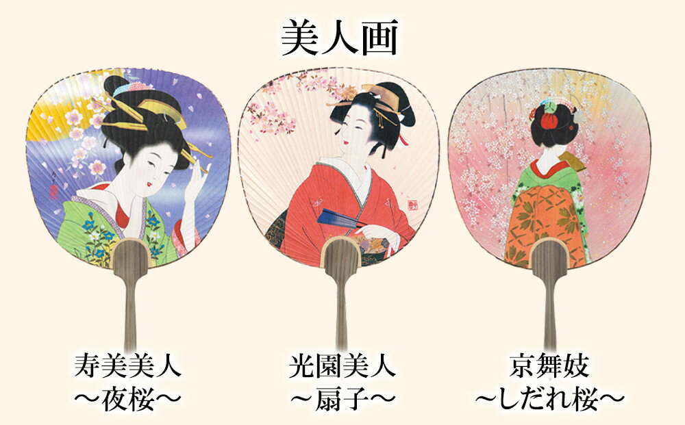 【ふるさと納税】【伏見上野旭昇堂】伝統の美都うちわ(美人画・日本画)［ 京都 伝統 うちわ 人気 おすすめ 夏 美術 工芸 お取り寄せ 通販 送料無料 ふるさと納税 ］ サムネイル3