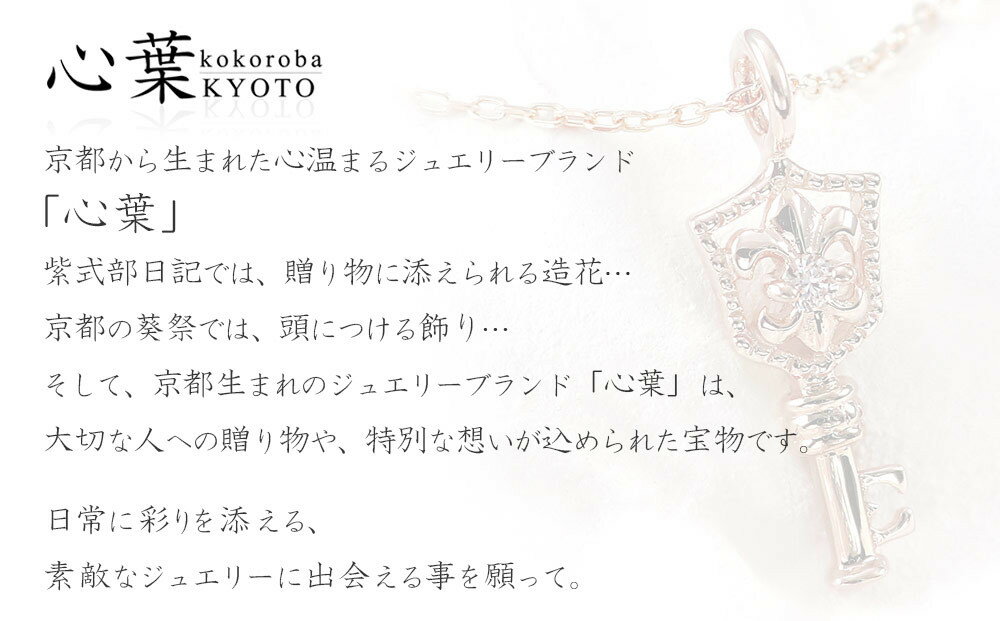 【ふるさと納税】【心葉/京都kokoroba kyoto】K10 天然ダイヤモンド 百合の紋章×鍵モチーフ キーネックレス「イエローゴールド」「ピンクゴールド」「ホワイトゴールド」 サムネイル2