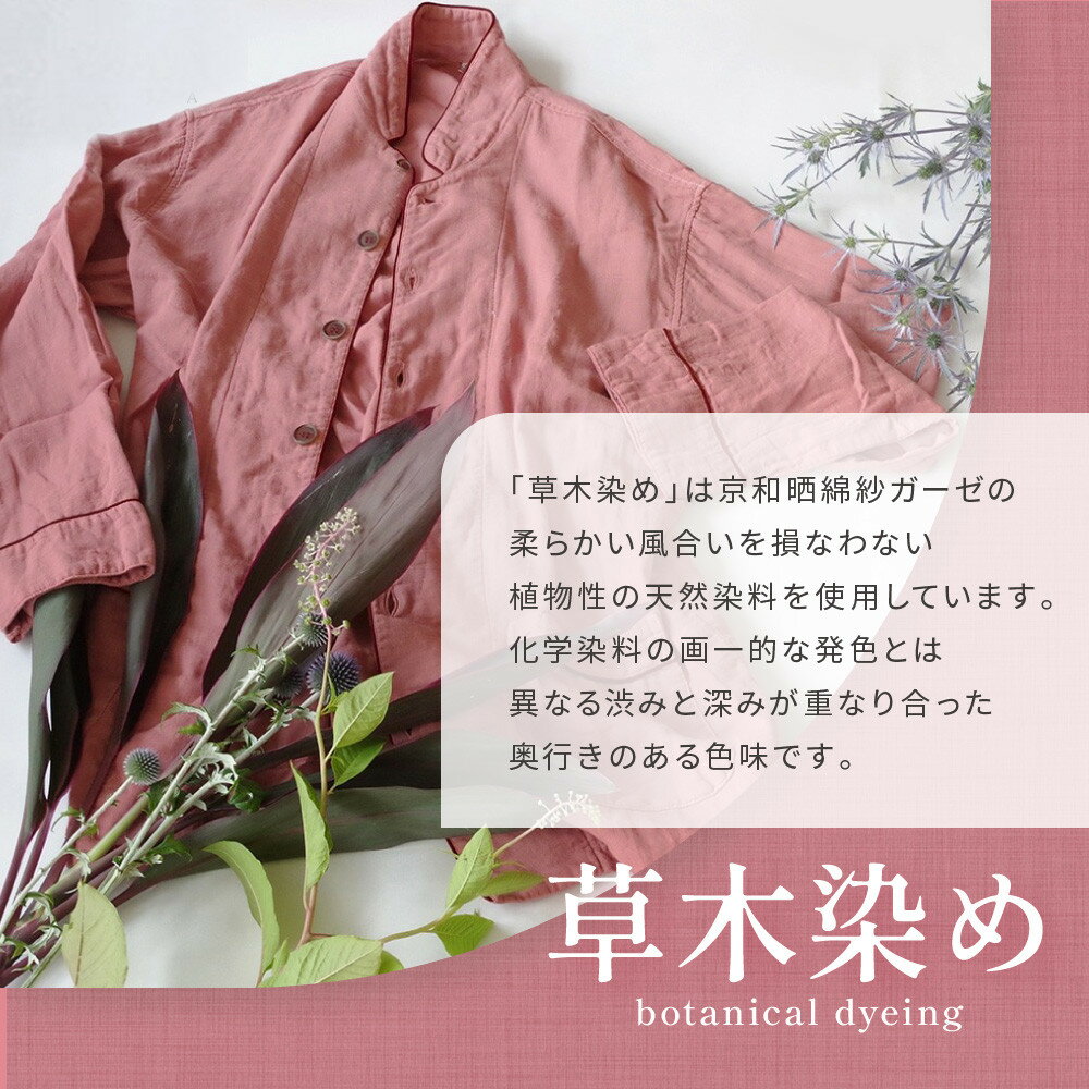 【ふるさと納税】【大東寝具】京和晒綿紗 ガーゼパジャマ 2重合わせ 草木染め≪さんご≫ 男女兼用＜選べるサイズ＞［ 京都 寝具 老舗 パジャマ 人気 おすすめ ガーゼ 快眠 健康 やわらかい お取り寄せ 通販 送料無料 ふるさと納税 ］ サムネイル2
