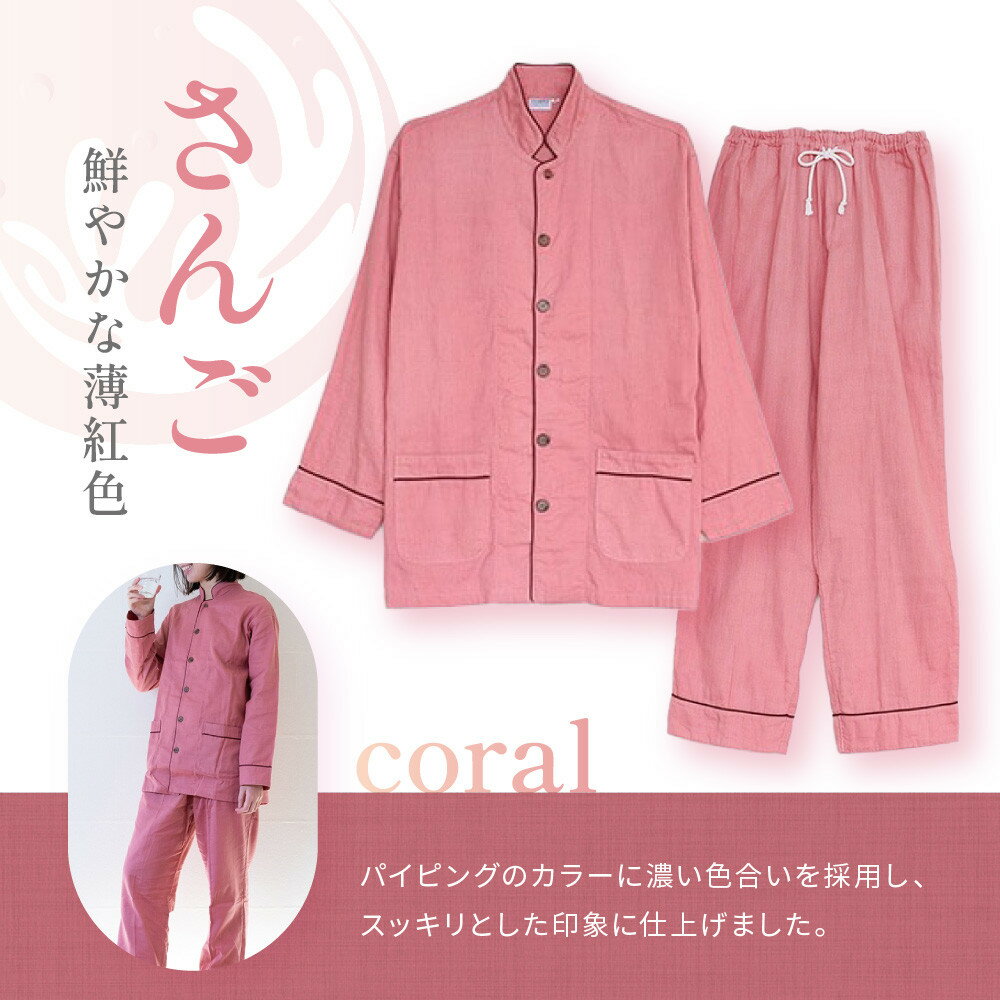 【ふるさと納税】【大東寝具】京和晒綿紗 ガーゼパジャマ 2重合わせ 草木染め≪さんご≫ 男女兼用＜選べるサイズ＞［ 京都 寝具 老舗 パジャマ 人気 おすすめ ガーゼ 快眠 健康 やわらかい お取り寄せ 通販 送料無料 ふるさと納税 ］ サムネイル3