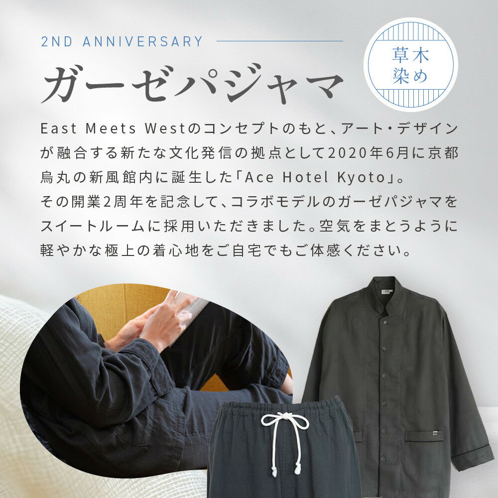 【ふるさと納税】【大東寝具】Ace Hotel Kyoto×京和晒綿紗コラボ ガーゼパジャマ 2重合わせ 草木染め≪チャコールグレー≫ 男女兼用＜選べるサイズ＞［ 京都 寝具 老舗 パジャマ 人気 おすすめ ガーゼ 快眠 健康 やわらかい お取り寄せ 通販 送料無料 ふるさと納税 ］ サムネイル2