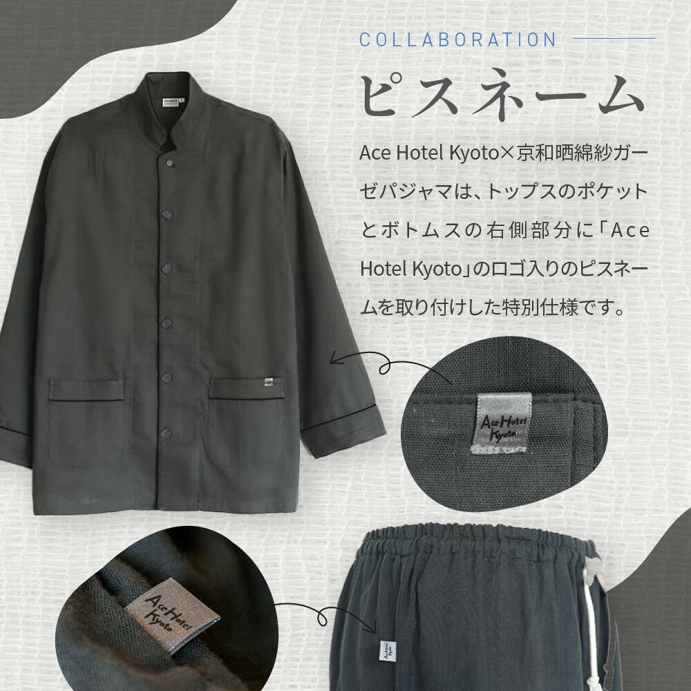 【ふるさと納税】【大東寝具】Ace Hotel Kyoto×京和晒綿紗コラボ ガーゼパジャマ 2重合わせ 草木染め≪チャコールグレー≫ 男女兼用＜選べるサイズ＞［ 京都 寝具 老舗 パジャマ 人気 おすすめ ガーゼ 快眠 健康 やわらかい お取り寄せ 通販 送料無料 ふるさと納税 ］ サムネイル3