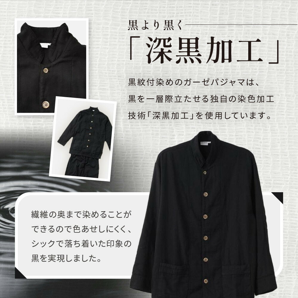 【ふるさと納税】【大東寝具】京和晒綿紗×御黒染司 京都紋付 ガーゼパジャマ 2重合わせ【黒】男女兼用サイズ＜選べるサイズ＞ | 京都 寝具 老舗 パジャマ 人気 おすすめ ガーゼ 快眠 健康 やわらかい お取り寄せ 通販 送料無料 サムネイル3