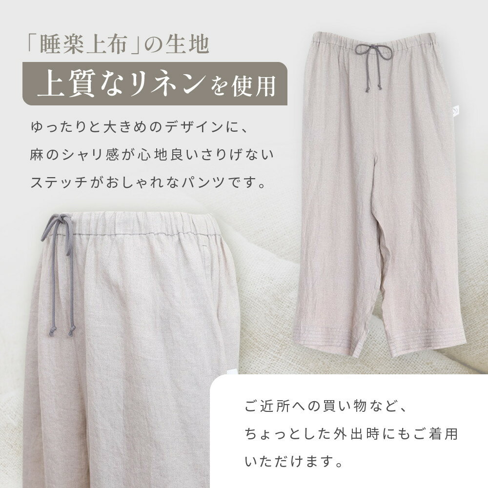 【ふるさと納税】【大東寝具】リネンロングパンツ フリーサイズ（ユニセックス）chambre de D KYOTO［ 京都 寝具 老舗 パンツ 人気 おすすめ 快眠 リラックス 健康 お取り寄せ 通販 送料無料 ふるさと納税 ］ サムネイル3