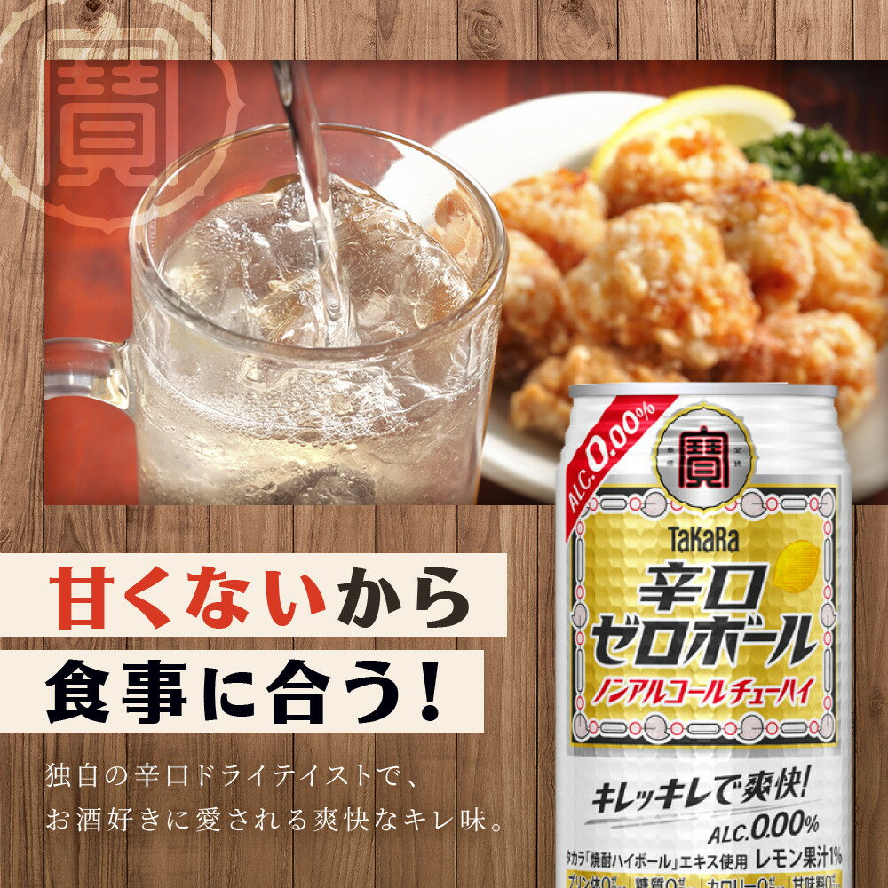 【ふるさと納税】【宝酒造】タカラ「辛口ゼロボール」(350ml×24本)［ タカラ 京都 ノンアルコール ノンアル チューハイ 焼酎 人気 おすすめ 定番 おいしい ギフト プレゼント 贈答 ご自宅用 お取り寄せ ふるさと納税 ］ サムネイル2