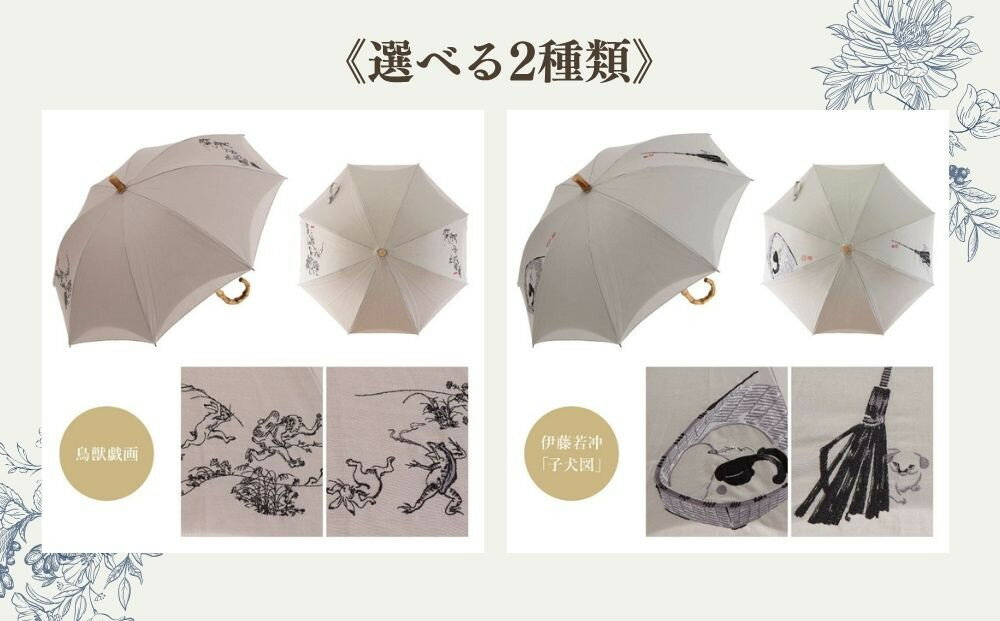 【ふるさと納税】【シノワズリーモダン京都】女優日傘 鳥獣戯画 伊藤若冲 刺繍 かわず張りショート長日傘｜京都 日傘ブランド おしゃれ 人気［ 京都 日傘 ブランド 完全遮光 晴雨兼用 おしゃれ 軽量 人気 おすすめ ギフト プレゼント お取り寄せ ふるさと納税 ］ サムネイル2