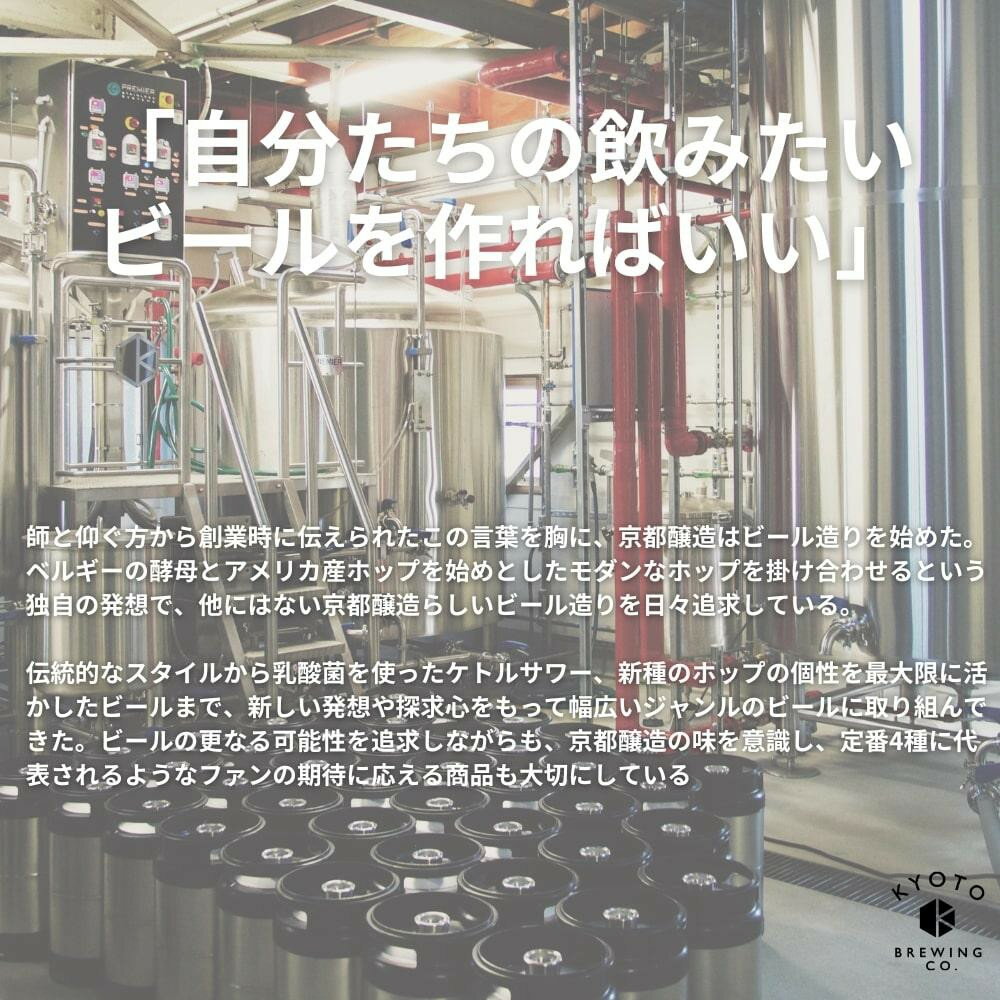 【ふるさと納税】【京都醸造】京都発のクラフトビール！3種飲み比べ6～24本セット［ 京都 ビール お酒 地ビール クラフトビール 350ml 缶ビール 人気 おすすめ お取り寄せ 通販 送料無料 きょうとじょうぞう ふるさと納税 ］ サムネイル3