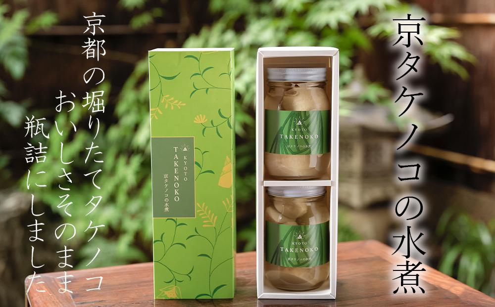 ＜先行予約＞京タケノコの水煮【アドプランツコーポレーション】 | タケノコ 筍 350g 2個 逸品 お取り寄せ お土産 グルメ ご当地 ギフト ご家庭用 ご自宅用 アドプランツ 京都 京都市