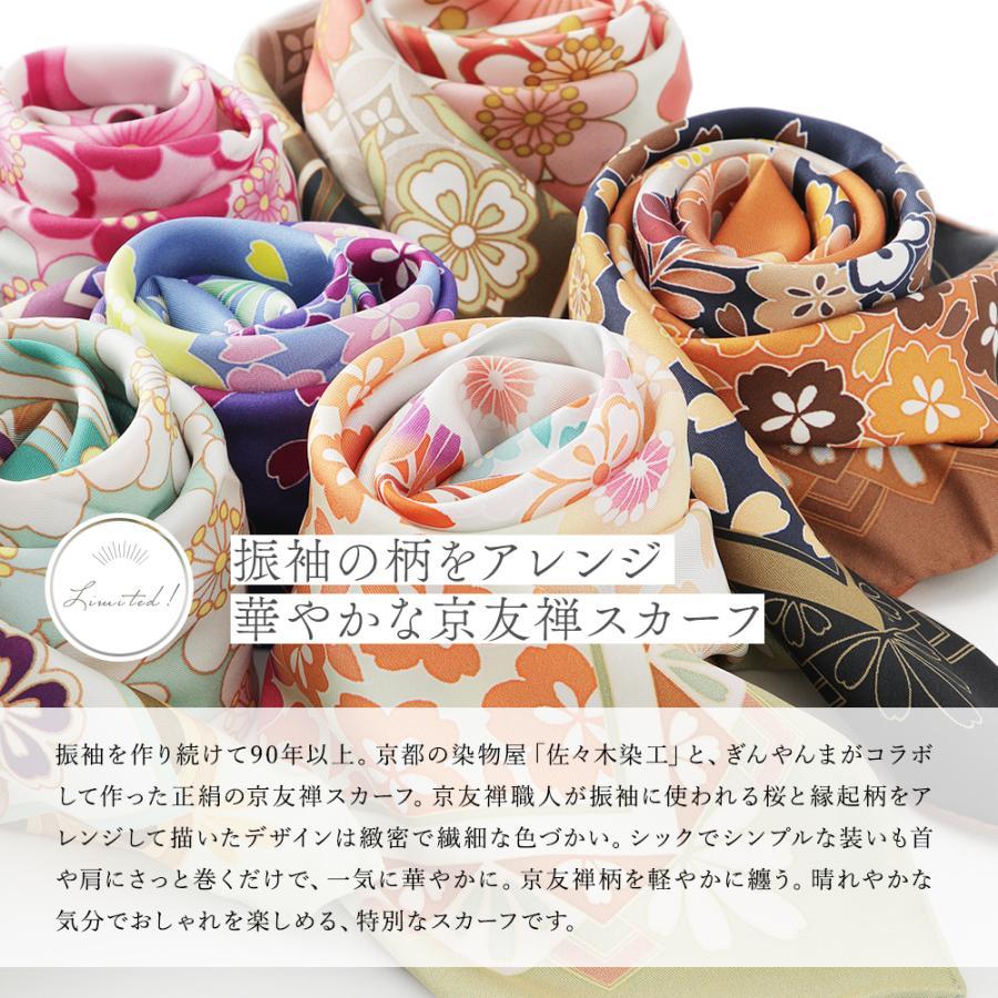 【ふるさと納税】【佐々木染工】 京友禅スカーフ シルク100% サムネイル2