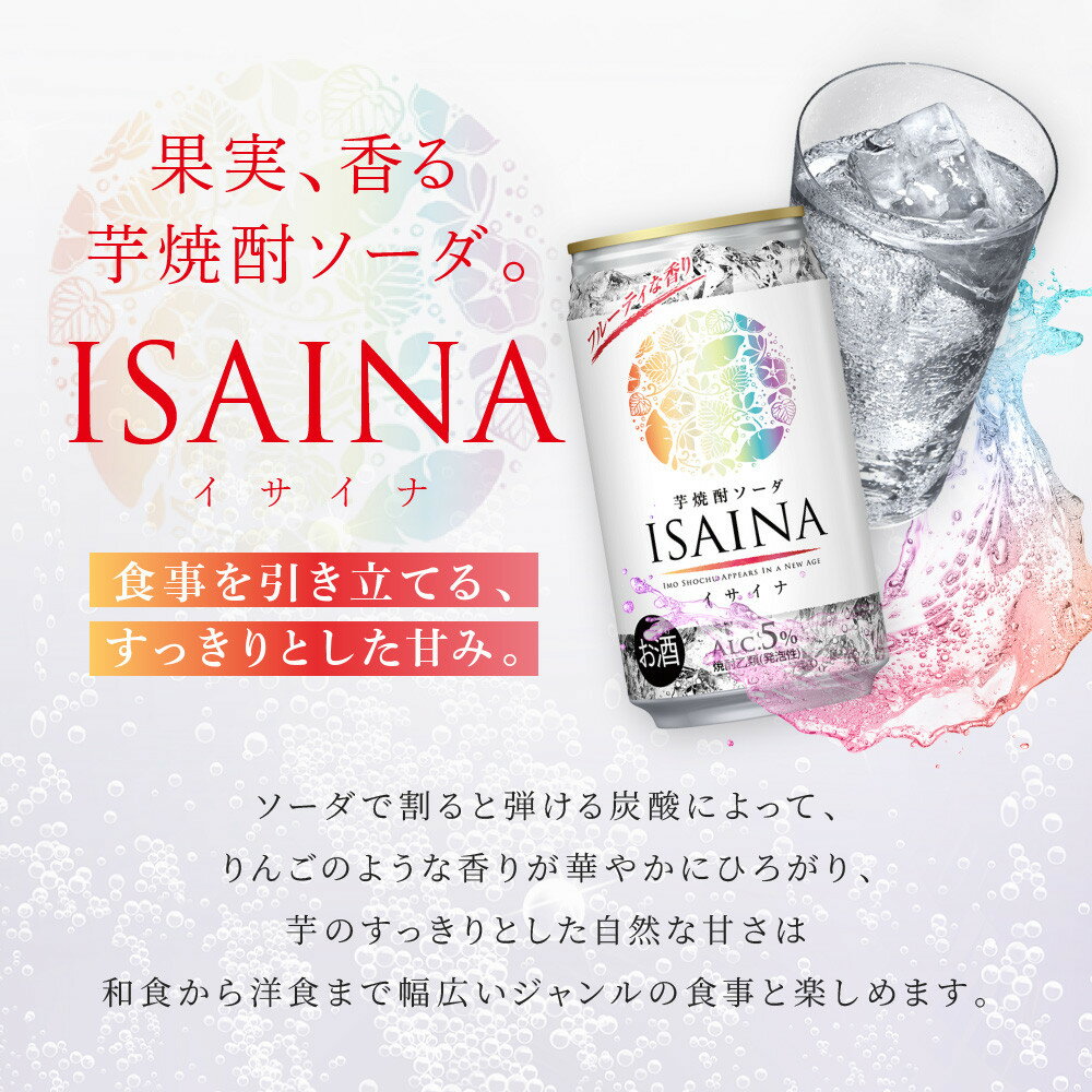 【ふるさと納税】【宝酒造】「ISAINA」芋焼酎ソーダ 350ml×24本｜京都 タカラ 焼酎 酎ハイ ハイボール 人気セット ［ 京都 タカラ 宝焼酎 芋焼酎 イサイナ 食事に合う ソーダ割り チューハイ サワー 人気 おすすめ お取り寄せ 通販 送料無料 ふるさと納税 ］ サムネイル3
