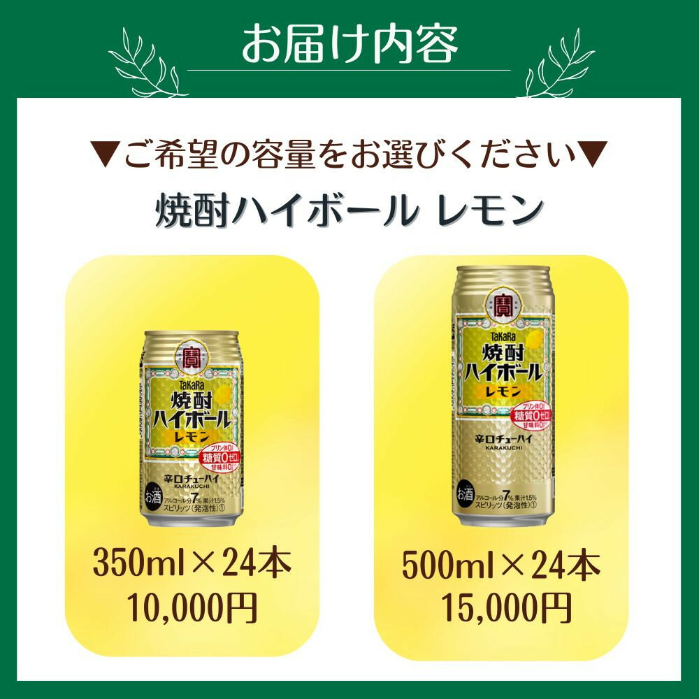 【ふるさと納税】【宝酒造】焼酎ハイボール＜レモン＞ 24本セット 350ml 500ml ［ 京都 タカラ 選べる容量 焼酎 ハイボール レモン キレ味爽快 人気 おすすめ 酎ハイ サワー レモンサワー お酒 晩酌 お取り寄せ 通販 送料無料 ふるさと納税 ］ サムネイル2