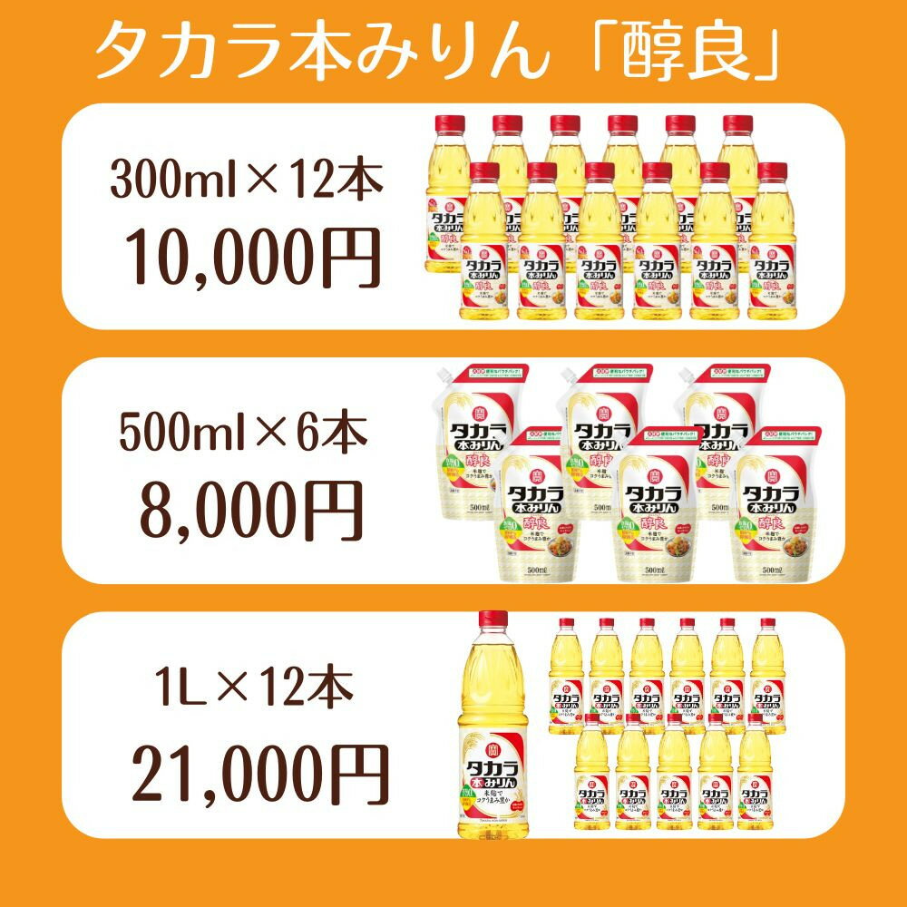 【ふるさと納税】【宝酒造】タカラ本みりん「醇良」300ml～1L［ 京都 タカラ 選べる容量 本みりん 3.6L～12L 人気 おすすめ 調味料 日常使い プレゼント お取り寄せ 通販 送料無料 ふるさと納税 ］ サムネイル2