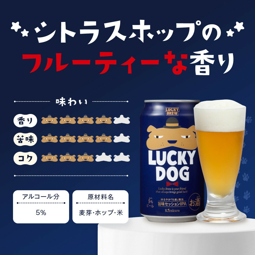 【ふるさと納税】【黄桜】クラフトビール 「ラッキードッグ」 （350ml缶×24本）［ キザクラ カッパ 京都 お酒 麦酒 ビール 缶ビール クラフトビール 地ビール ご当地 人気 びーる さけ beer BBQ お取り寄せ おいしい ふるさと納税 ］ サムネイル2