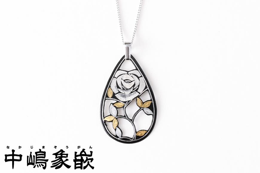 ◇【中嶋象嵌】透かしバラペンダント | ペンダント ホワイトデー 贈り物 ギフト ファッション 女性 象嵌 伝統 工芸 中嶋象嵌