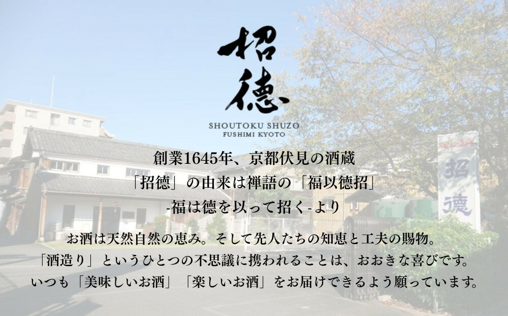 【ふるさと納税】【招徳酒造】純米大吟醸「延寿万年」1,800ml | 京都 お酒 日本酒 純米大吟醸 1800ml×1本 逸品 お取り寄せ お土産 ご当地 ギフト お祝い 内祝い ご家庭用 ご自宅用 招徳酒造 京都府 京都市 サムネイル3