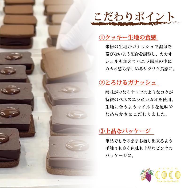 【ふるさと納税】【COCOKYOTO】ガナッシュサンドクッキー（6個） | チョコレート チョコ ガナッシュサンド クッキー セット 詰め合わせ ここきょうと ココキョウト 京都府 京都市 京都 お土産 洋菓子 スイーツ デザート お菓子 逸品 お取り寄せ グルメ ご当地 ギフト - 画像3