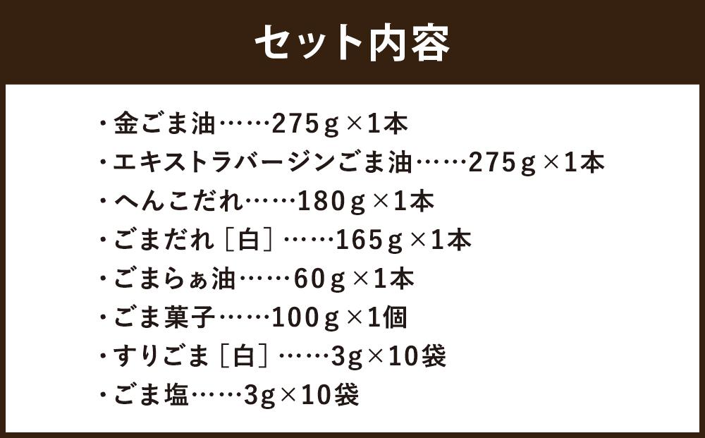 【ふるさと納税】【山田製油】ギフトセット「鴨川」［ 京都 京都発ごま一筋 ごま油 一番搾り 飲めるほどまろやか 人気 おすすめ 詰め合わせ お取り寄せ ギフト プレゼント 贈答 調味料 ピッコロモンド ］ サムネイル3