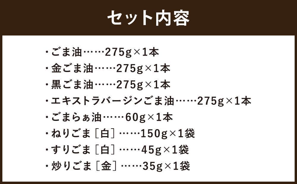 【ふるさと納税】【山田製油】ごま三昧［ 京都 京都発ごま一筋 ごま油 一番搾り 飲めるほどまろやか 人気 おすすめ 詰め合わせ お取り寄せ ギフト プレゼント 贈答 調味料 ピッコロモンド ］ サムネイル2