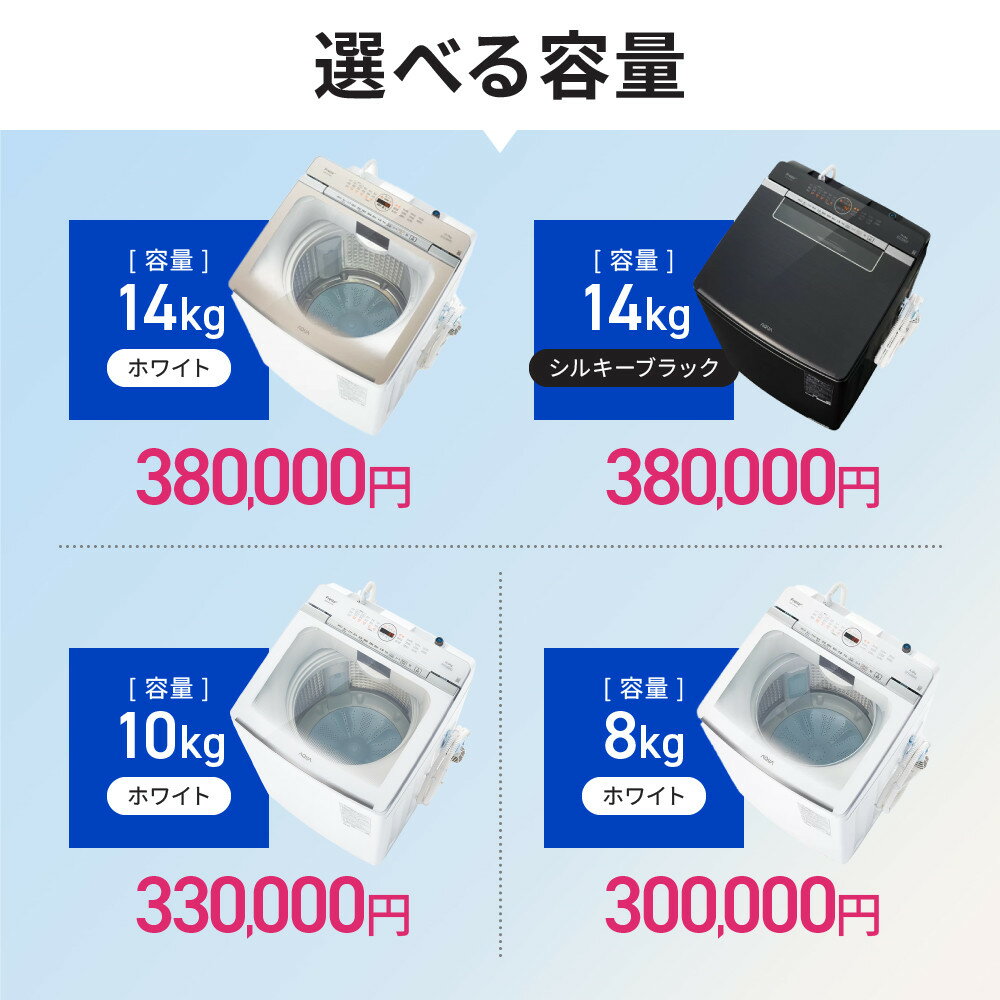 【ふるさと納税】【AQUA】全自動洗濯機 超音波洗浄らくらくSONIC＆洗剤自動投入機能搭載！《選べる容量8～14kg》ホワイト シルキーブラック［ 京都 アクア 洗濯機 縦型洗濯機 人気 おすすめ 自動投入 超音波 洗浄 家電 お取り寄せ 通販 送料無料 ふるさと納税 ］ サムネイル2