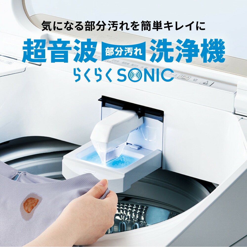 【ふるさと納税】【AQUA】全自動洗濯機 超音波洗浄らくらくSONIC＆洗剤自動投入機能搭載！《選べる容量8～14kg》ホワイト シルキーブラック［ 京都 アクア 洗濯機 縦型洗濯機 人気 おすすめ 自動投入 超音波 洗浄 家電 お取り寄せ 通販 送料無料 ふるさと納税 ］ サムネイル3