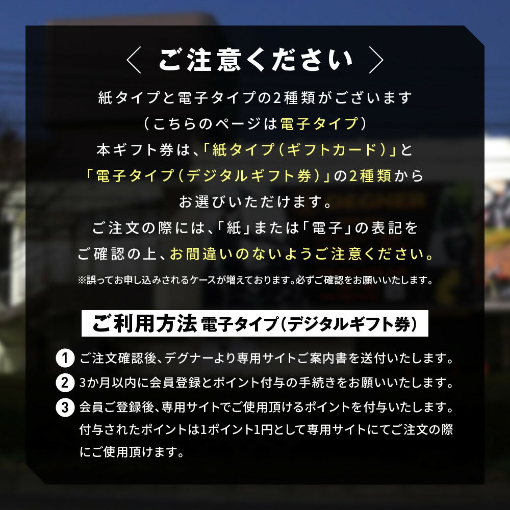 【ふるさと納税】【デグナー】ふるさと納税限定 後から選べる！ デジタルギフト券 3,000～90,000円分 | バイク 革製品 ブランド 電子チケット 券 人気 おすすめ ギフト券 チケット 革 レザー ツーリング ライダー バイカー バイクギア メーカー ギア パーツ 送料無料 - 画像2