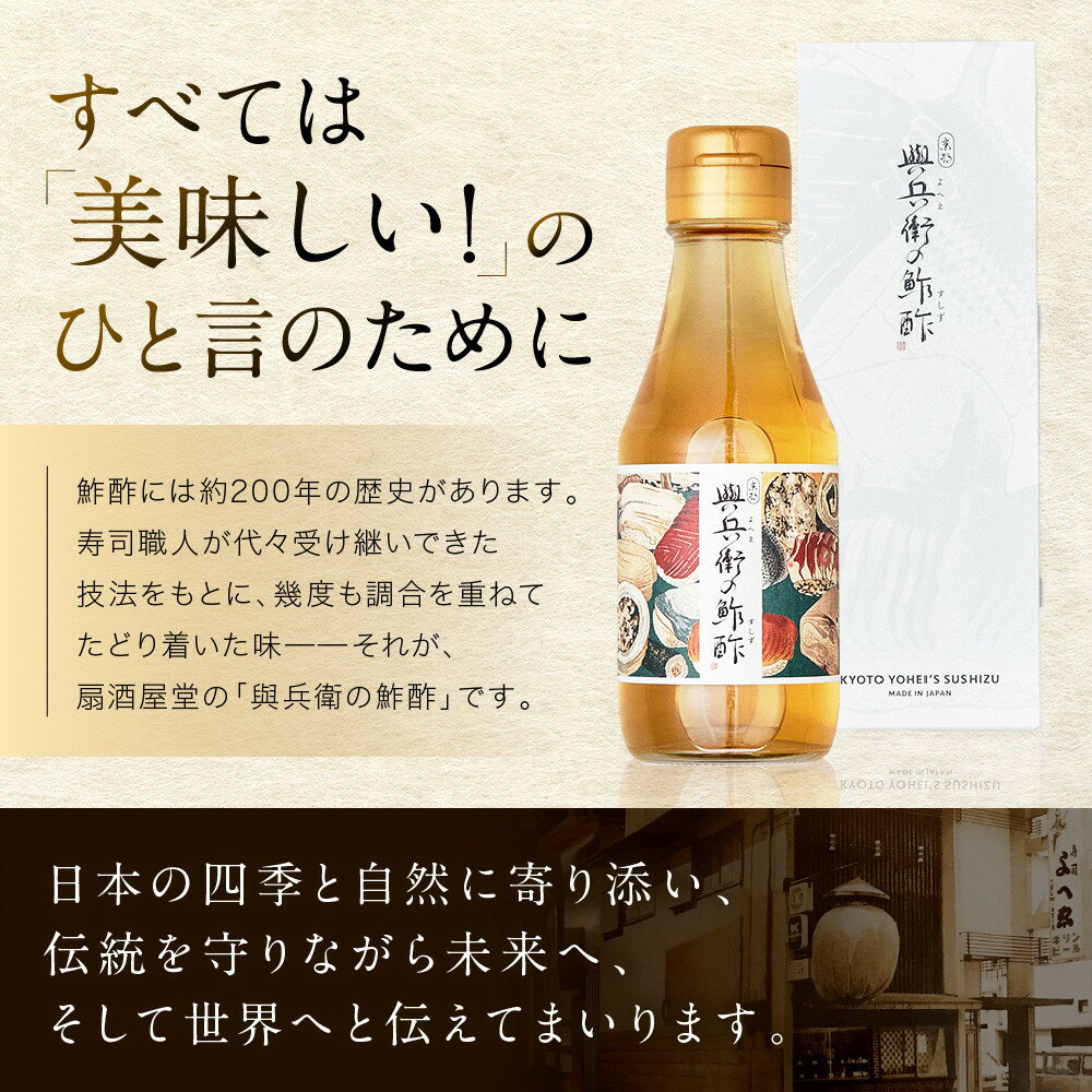 【ふるさと納税】【扇酒屋堂】與兵衛の鮓酢（144ml瓶）3本セット（化粧箱入り） サムネイル2