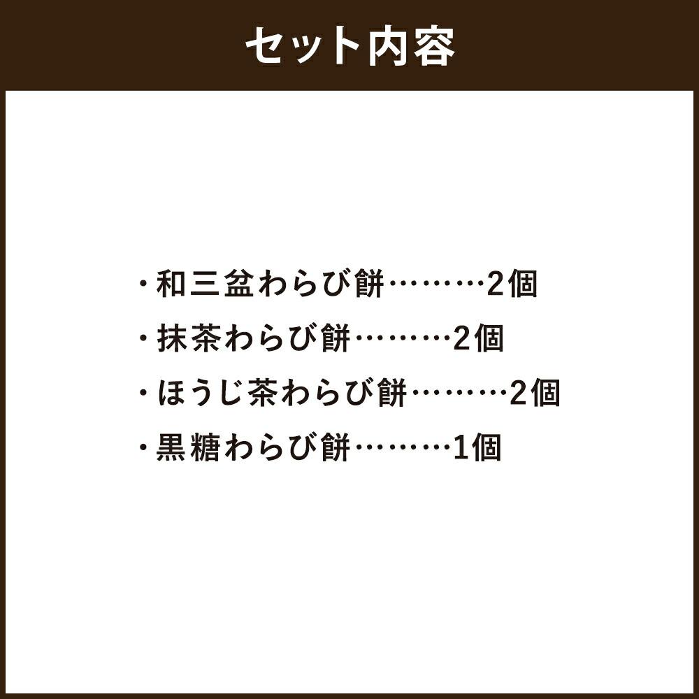 【ふるさと納税】【文の助茶屋】おうち甘味　わらび餅7個詰合せ（和三盆・抹茶・ほうじ茶・黒糖） | 京都 京都市 京都府 抹茶 ほうじ茶 黒糖 ギフト 菓子 スイーツ 和菓子 洋菓子 お取り寄せ 人気 贈り物 お土産 お祝い グルメ ご当地 - 画像2