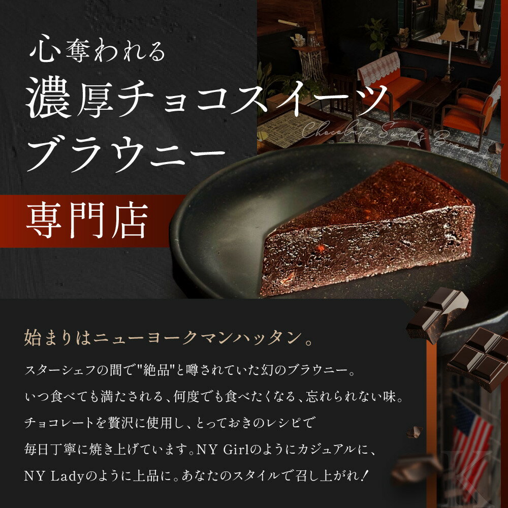 【ふるさと納税】【East42st NEW YORK BROWNIE】ブラウニー16個詰め合わせBOX［ 京都 スイーツ 焼菓子 チョコレート おいしい 人気 おすすめ お取り寄せ お菓子 洋菓子 ］ - 画像2