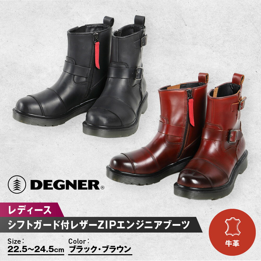サイズ・カラー選択【デグナー】レディースシフトガード付レザーZIPエンジニアブーツ[HS-B10] ｜バイク バイクギア バイク用品［ 京都 ライディングブーツ レディース 人気 おすすめ 革 レザー 靴 ツーリング ライダー バイカー 送料無料 ふるさと納税 ］