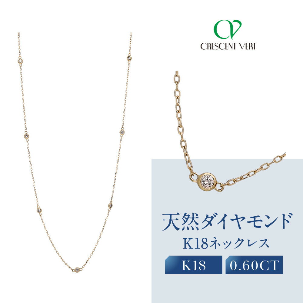 【京セラ】クレサンベール〈ダイヤモンド〉ネックレス｜京都 ハイジュエリー 人気ブランド【天然ダイヤモンド/K18/ネックレス/ロング/ステーション/70cm/4月誕生石】
