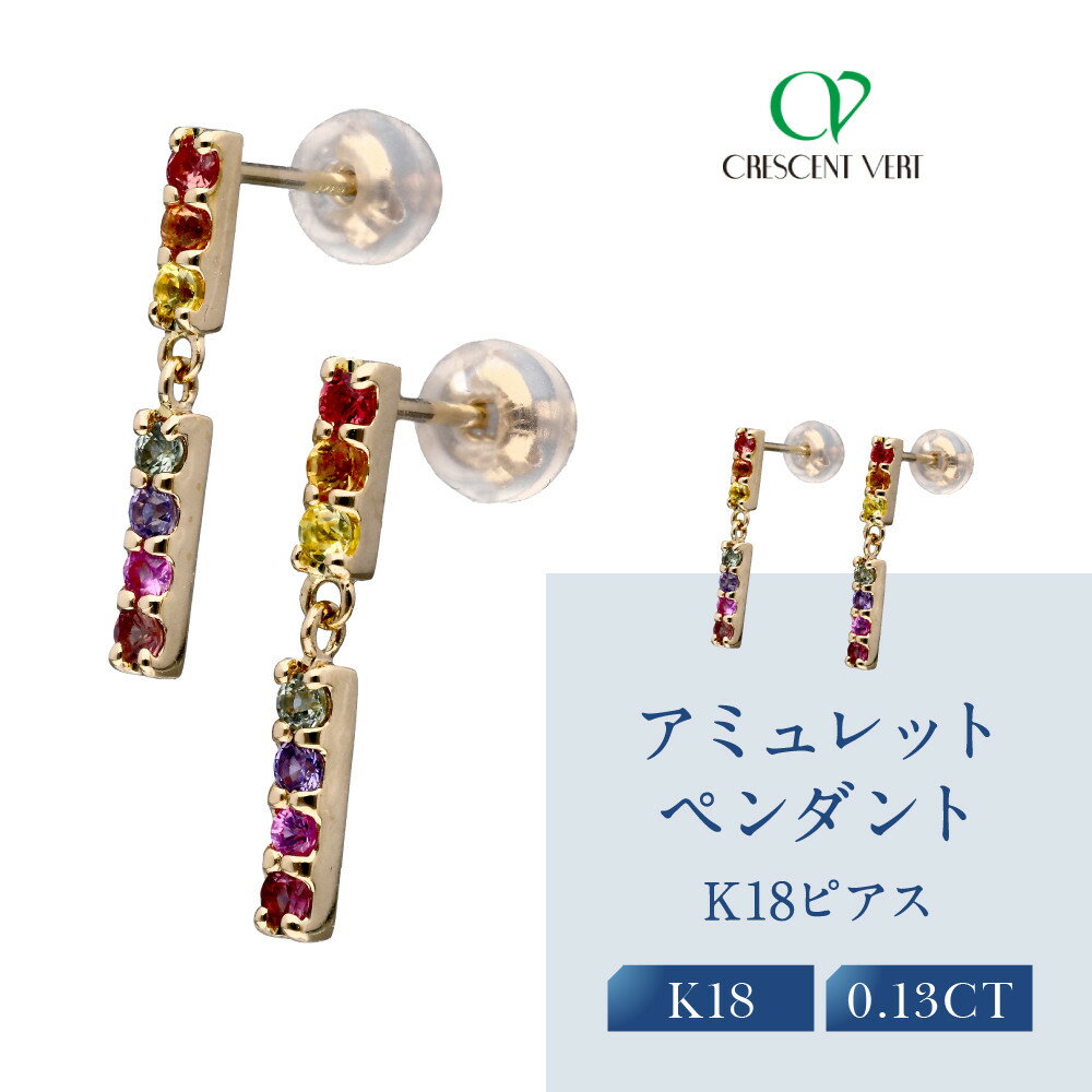 【京セラ】クレサンベール ピアス｜京都 ハイジュエリー 人気ブランド【アミュレットピアス/K18/ピアス/サファイア/KEPN6098-FU】