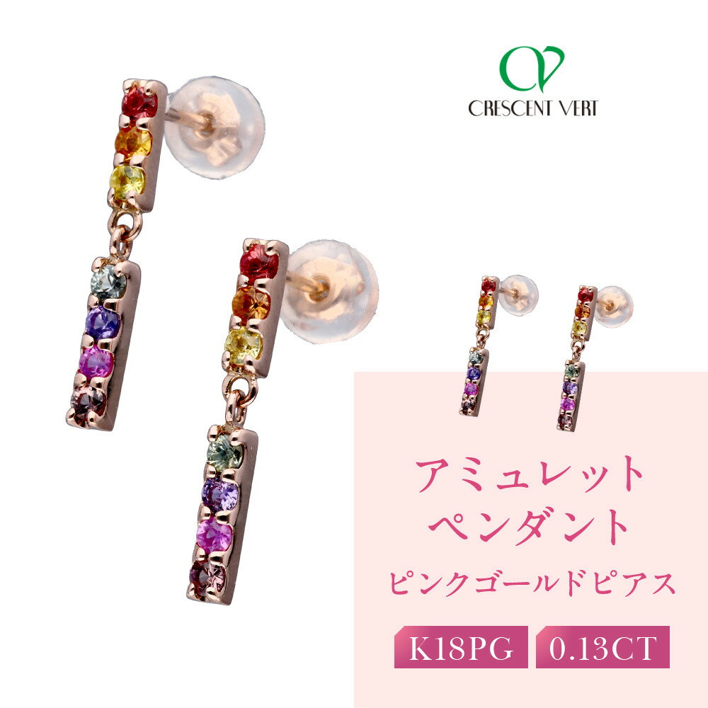 【京セラ】クレサンベール ピアス｜京都 ハイジュエリー 人気ブランド【アミュレットピアス/K18ピンクゴールド/ピアス/サファイア/KEPN6099-FU】