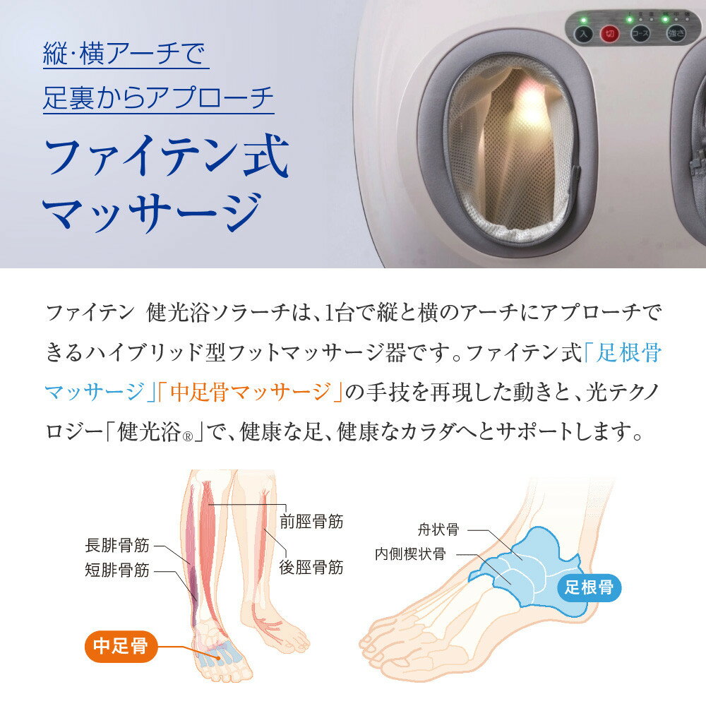 【ふるさと納税】【ファイテン】健光浴ソラーチ(フットマッサージ器) 2年保証付き｜家電 健康家電 マッサージ器［ 京都 phiten 高性能 足全体をもみほぐし 足の疲れを解きほぐし 人気 おすすめ フットケア リラックス ギフト プレゼント お取り寄せ 通販 送料無料 ］ サムネイル3