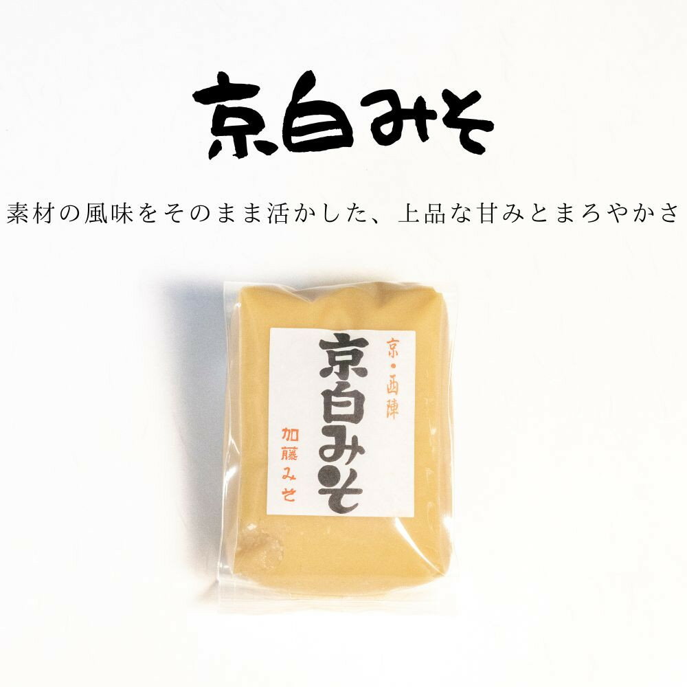 【ふるさと納税】【加藤みそ】田舎粒・白味噌 各500gセット [ 京都 老舗 西陣 調味料 甘口みそ 人気 おすすめ 発酵食品 おいしい グルメ ギフト プレゼント お取り寄せ 通販 送料無料 ふるさと納税 ] | 味噌 みそ 調味料 - 画像3